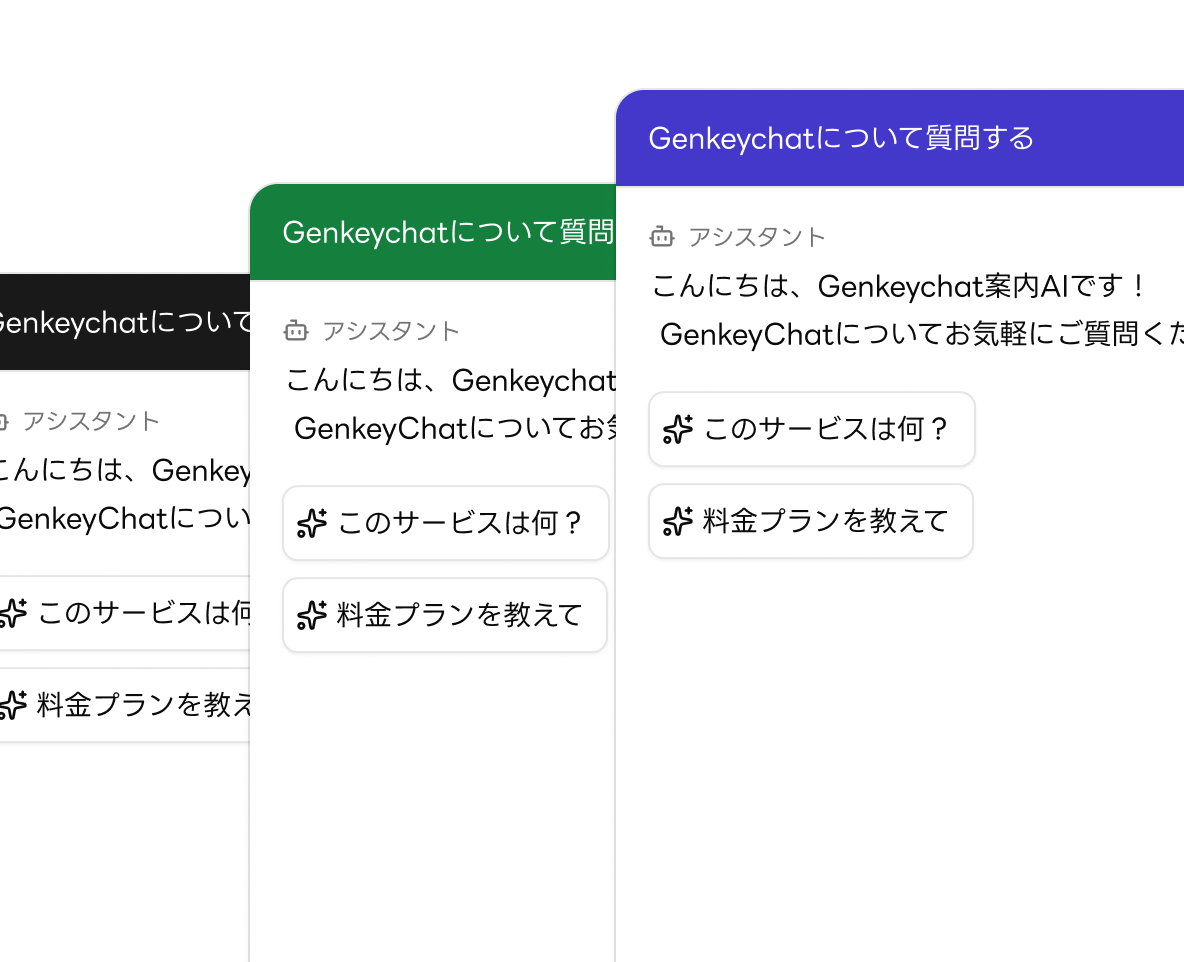 黒・緑・紫のテーマカラーでチャットボットの見た目をカスタマイズした例